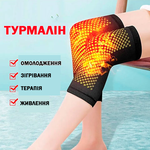 Самогріючі наколінники