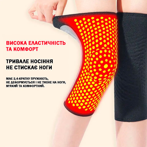 Самогріючі наколінники